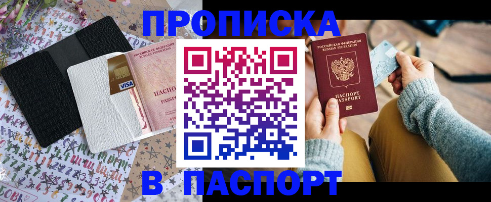 временная прописка в Верхнем Уфалее